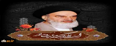 مراسم سالگرد رحلت حضرت امام خمینی(ره) و قیام 15 خرداد در کنار گلزار دو شهید گمنام در دانشگاه فرهنگیان خراسان شمالی برگزار شد
