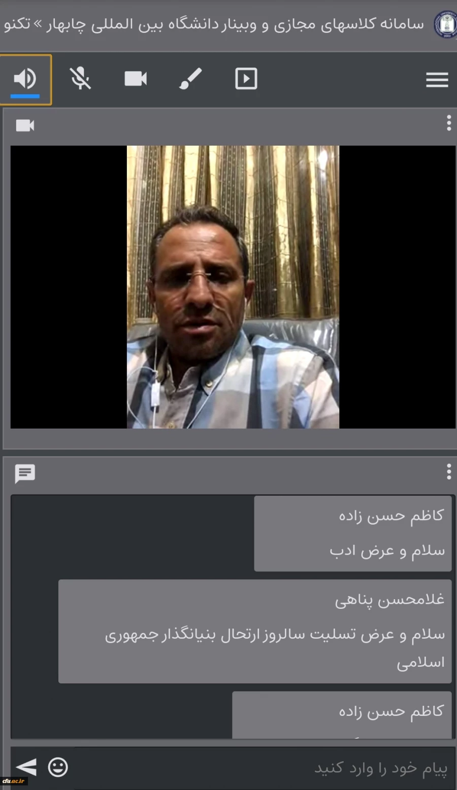 تشکیل سومین جلسه وبینار مجله تخصصی(دانشگاه فرهنگیان استان سیستان و بلوچستان) اخلاق حرفه ای در آموزش 