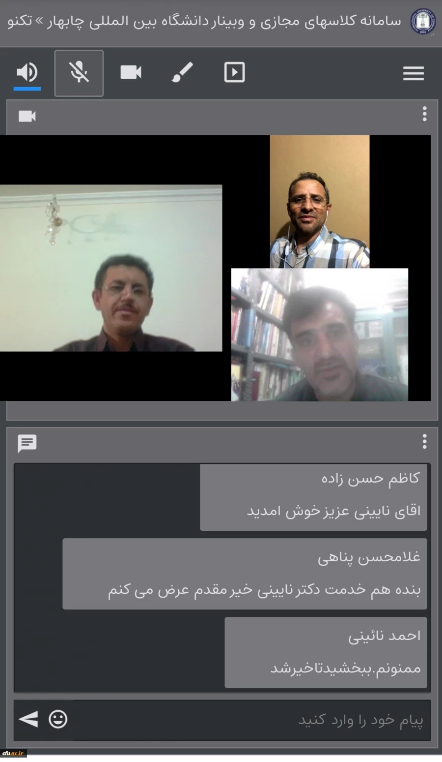 تشکیل سومین جلسه وبینار مجله تخصصی(دانشگاه فرهنگیان استان سیستان و بلوچستان) اخلاق حرفه ای در آموزش 