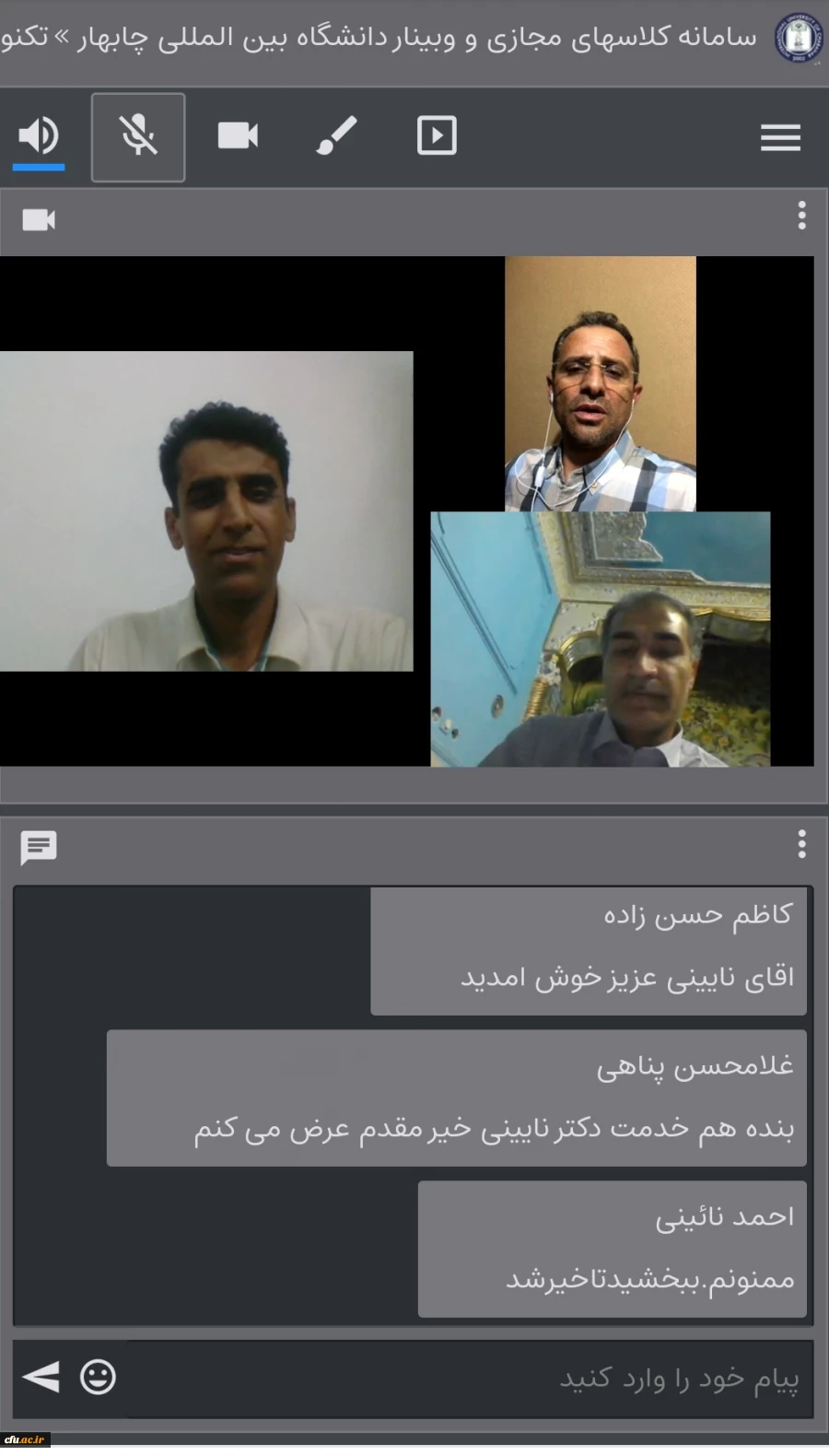 تشکیل سومین جلسه وبینار مجله تخصصی(دانشگاه فرهنگیان استان سیستان و بلوچستان) اخلاق حرفه ای در آموزش 