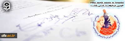 همزمان در دانشگاه فرهنگیان یزد نیز برگزار شد:

همبستگی جنبش استادی ایران با جنبش اجتماعی نَفَس در آمریکا