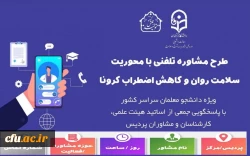 جدول زمانبندی مشاوران جهت ارائه خدمات مشاوره تلفنی 2