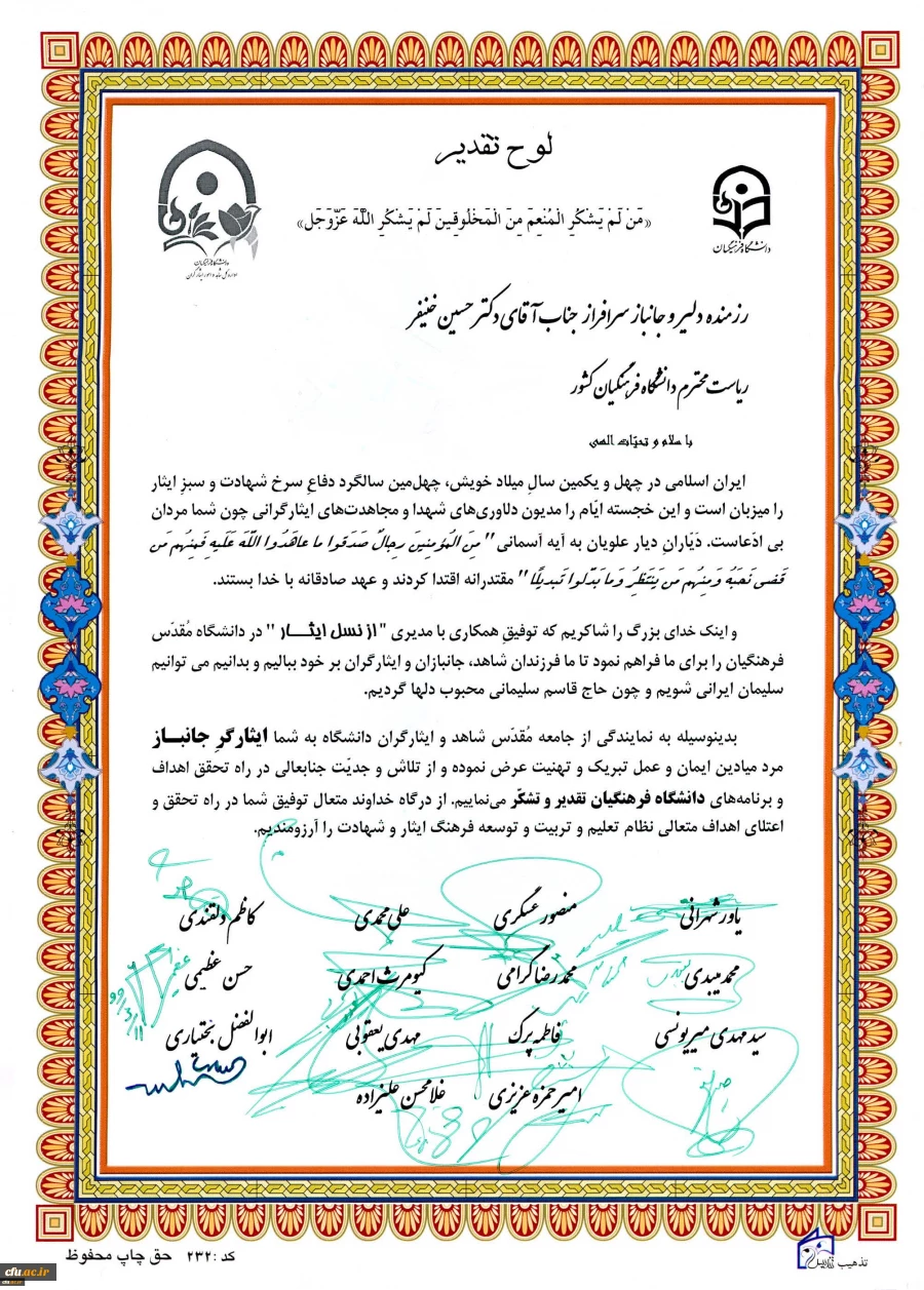 تقدیر فرزندان شاهد و ایثارگران دانشگاه فرهنگیان از تلاش های رئیس دانشگاه
 3