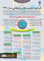فراخوان اولویت های پژوهشی سال 1399 2