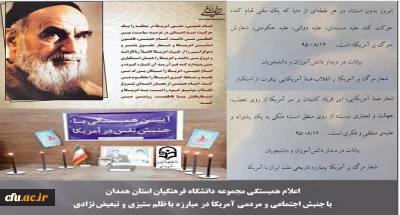 در مراسم حمایت از جنبش اجتماعی و مردمی آمریکا در دانشگاه فرهنگیان همدان مورد تاکید قرار گرفت

حمایت از مظلوم در هر نقطه از جهان و انجام وظایف انسان دوستانه برابر دستورات اسلام ناب محمدی (ص)