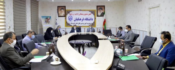 جلسه مهیا کردن شرایط و اجرای مصوبات هیئت امنای دانشگاه فرهنگیان استان خوزستان