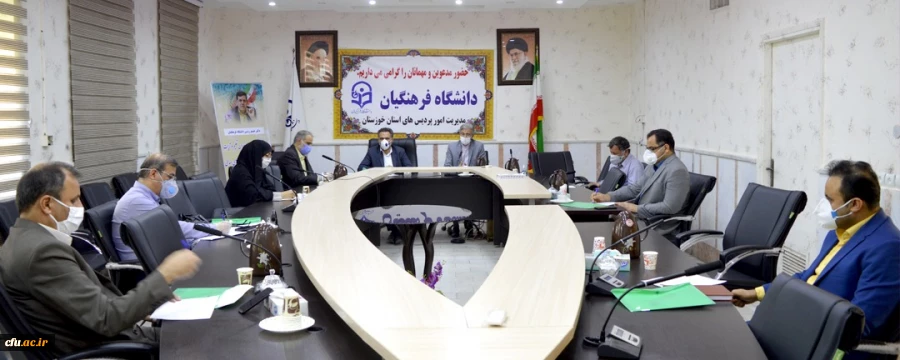 جلسه مهیا کردن شرایط و اجرای مصوبات هیئت امنای دانشگاه فرهنگیان استان خوزستان