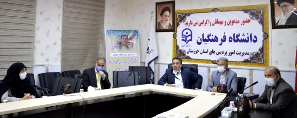 جلسه مهیا کردن شرایط و اجرای مصوبات هیئت امنای دانشگاه فرهنگیان استان خوزستان