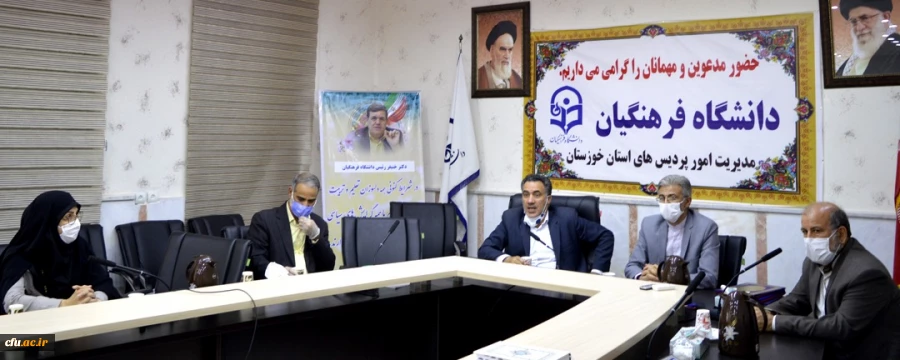 جلسه مهیا کردن شرایط و اجرای مصوبات هیئت امنای دانشگاه فرهنگیان استان خوزستان