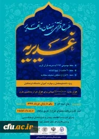 طرح قرآنی رمضان تا غدیر 2