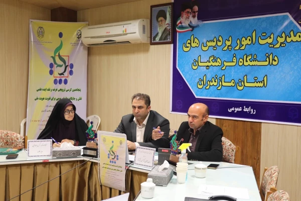 پنجاهمین کرسی ترویجی دانشگاه فرهنگیان به میزبانی استان مازندران برگزار شد
 2