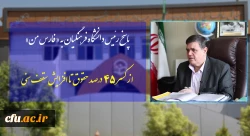 پاسخ رئیس دانشگاه فرهنگیان به «فارس من» -  ناگفته های کسر 45 درصد حقوق تا افزایش سقف سنی 2