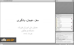 دومین همایش کشوری آموزش فیزیک دانشگاه فرهنگیان 2