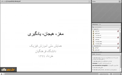 دومین همایش کشوری آموزش فیزیک دانشگاه فرهنگیان
