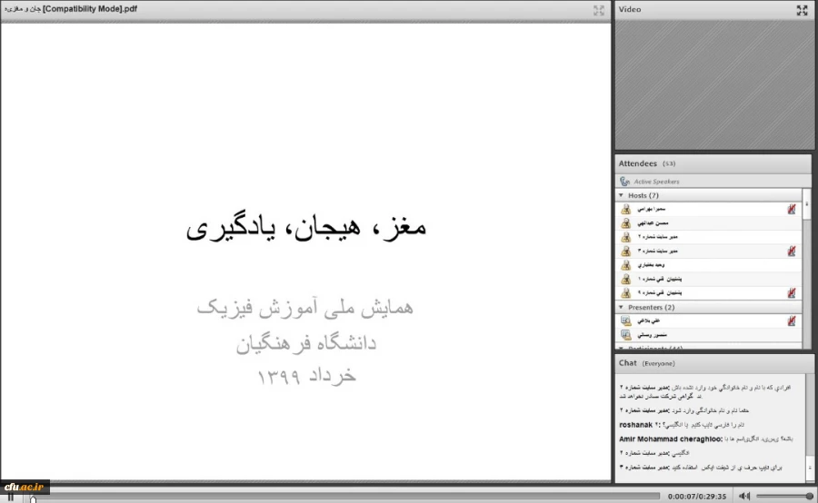 دومین همایش کشوری آموزش فیزیک دانشگاه فرهنگیان 2
