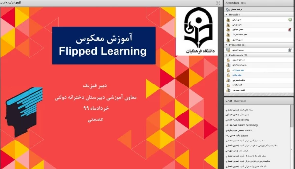 دومین همایش کشوری آموزش فیزیک دانشگاه فرهنگیان 3