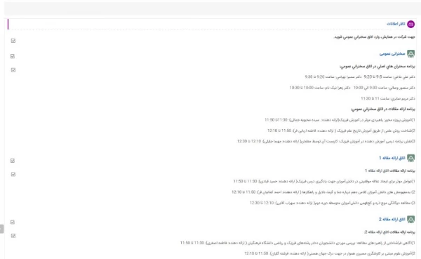 دومین همایش کشوری آموزش فیزیک دانشگاه فرهنگیان 4