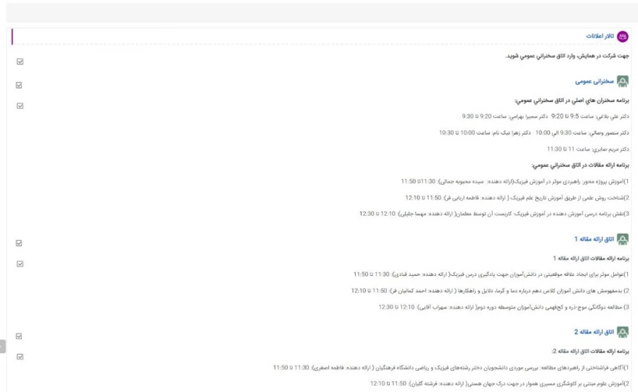دومین همایش کشوری آموزش فیزیک دانشگاه فرهنگیان 4