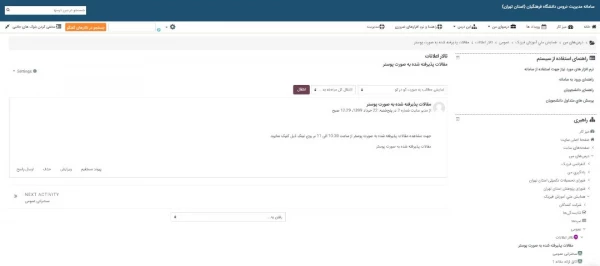 دومین همایش کشوری آموزش فیزیک دانشگاه فرهنگیان 5