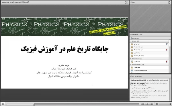 دومین همایش کشوری آموزش فیزیک دانشگاه فرهنگیان 6