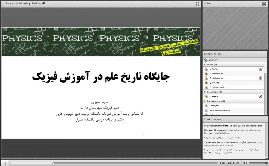 دومین همایش کشوری آموزش فیزیک دانشگاه فرهنگیان 6