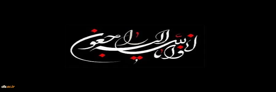 پیام تسلیت 2