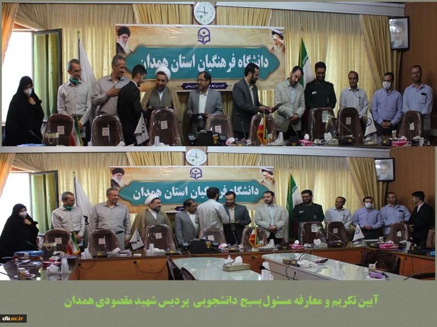 تکریم و معارفه مسئول بسیج دانشجویی پردیس شهید مقصودی همدان
 2