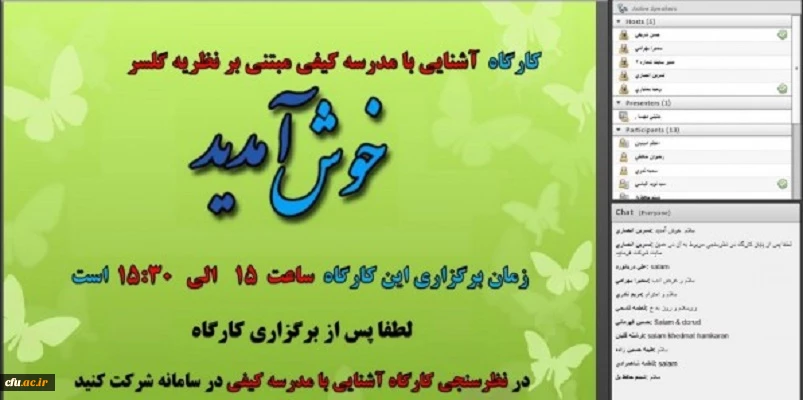 دومین همایش کشوری آموزش فیزیک بصورت مجازی برگزار شد 2