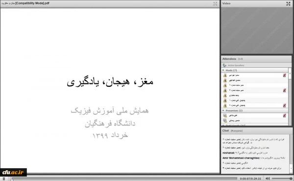 دومین همایش کشوری آموزش فیزیک بصورت مجازی برگزار شد 3