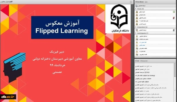 دومین همایش کشوری آموزش فیزیک بصورت مجازی برگزار شد 5