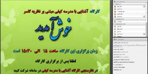 
دومین همایش کشوری آموزش فیزیک بصورت مجازی برگزار شد
 2