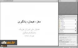 
دومین همایش کشوری آموزش فیزیک بصورت مجازی برگزار شد
 2