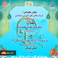 « پژآهنگ چهل و هشتم» دانشگاه برگزار می شود: 2