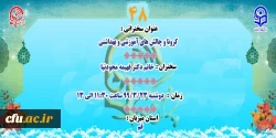« پژآهنگ چهل و هشتم» دانشگاه برگزار می شود: 3