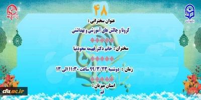 « پژآهنگ چهل و هشتم» دانشگاه برگزار می شود: