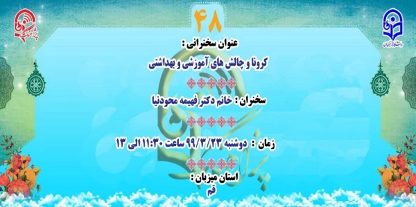 « پژآهنگ چهل و هشتم» دانشگاه برگزار می شود: 2