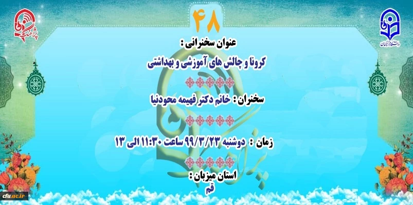 « پژآهنگ چهل و هشتم» دانشگاه برگزار می شود: 2