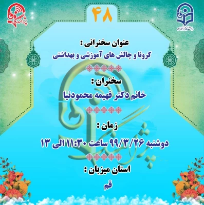 « پژآهنگ چهل و هشتم» دانشگاه برگزار می شود: 3