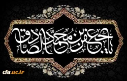 شهادت مظلومانه حضرت امام جعفر صادق علیه السلام تسلیت باد  2