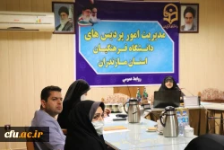 پنجاه و سومین کرسی ترویجی دانشگاه فرهنگیان به میزبانی استان مازندران برگزار شد
 2