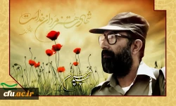 31 خرداد، سالروز شهادت دکتر مصطفی چمران و روز بسیج اساتید گرامی باد 2