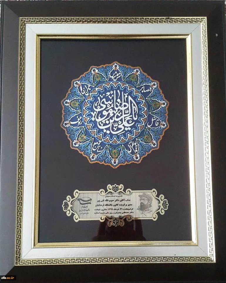 انتخاب کانون بسیج اساتید دانشگاه فرهنگیان خراسان رضوی به عنوان کانون برتر و نمونه استان