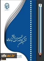 هفتمین شماره از گاهنامه تخصصی سرپرستان شبانه روزی منتشر شد 2