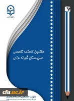 هفتمین شماره از گاهنامه تخصصی سرپرستان شبانه روزی منتشر شد 2