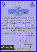 دو فصلنامه تعلیم و تربیت دینی 2