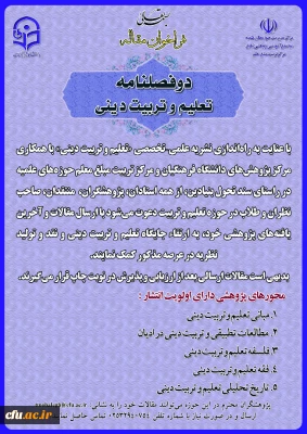 دو فصلنامه تعلیم و تربیت دینی