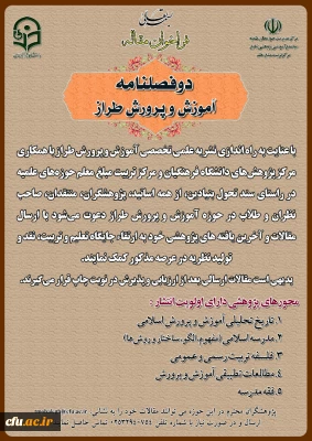 دو فصلنامه آموزش و پرورش طراز