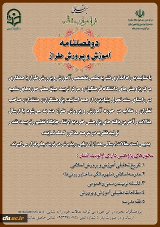 دو فصلنامه آموزش و پرورش طراز