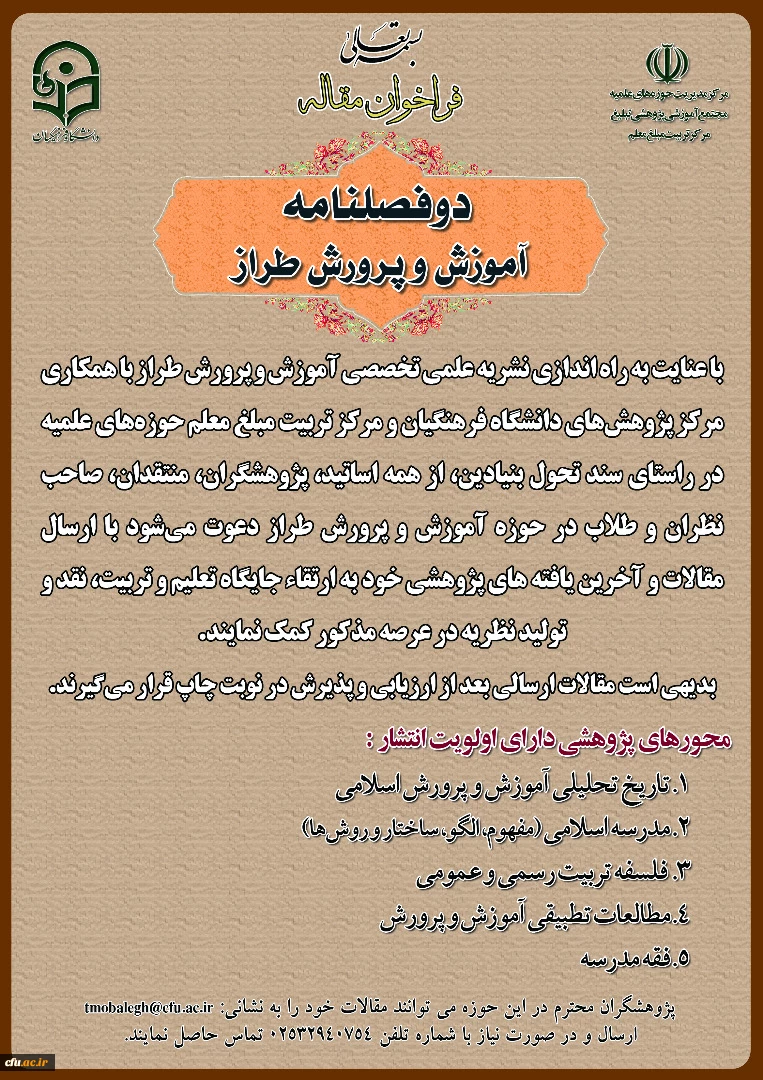 دو فصلنامه آموزش و پرورش طراز 2