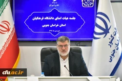 سومین جلسه کمیته استانی هیات امنای دانشگاه فرهنگیان خراسان جنوبی با حضور استاندار 2